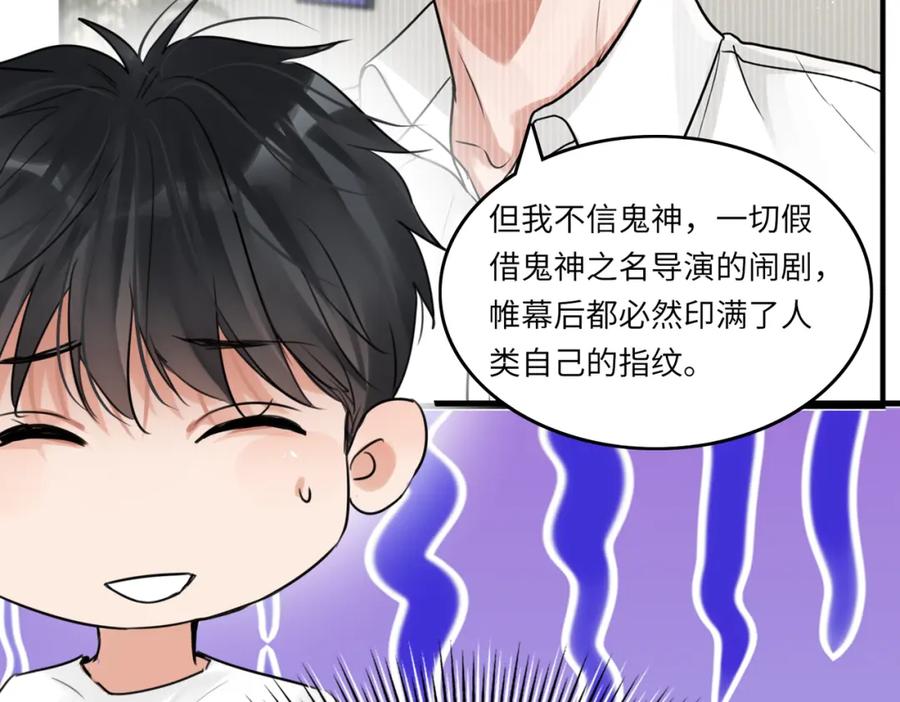 《破云2：吞海》第101话 新同事 第4页