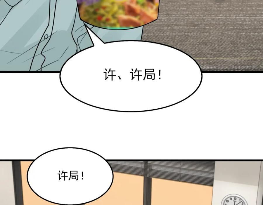 《破云2：吞海》第101话 新同事 第19页