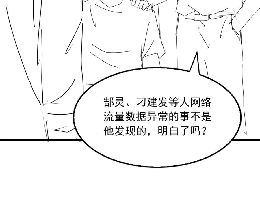 《破云2：吞海》第101话 新同事 第108页