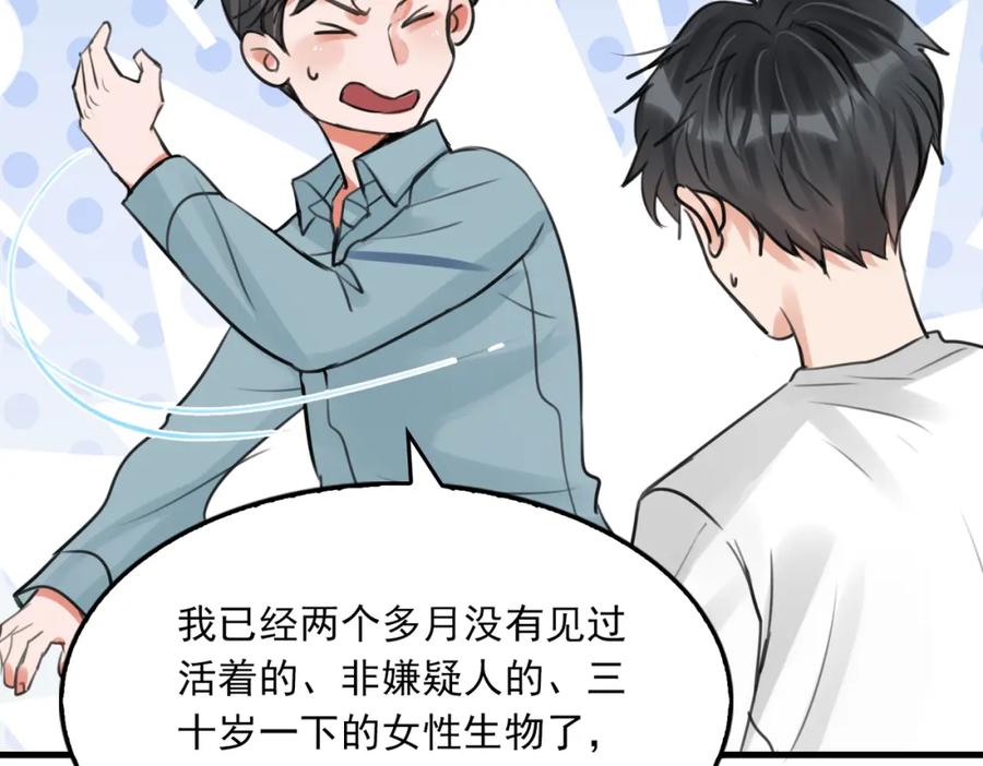 《破云2：吞海》第101话 新同事 第71页