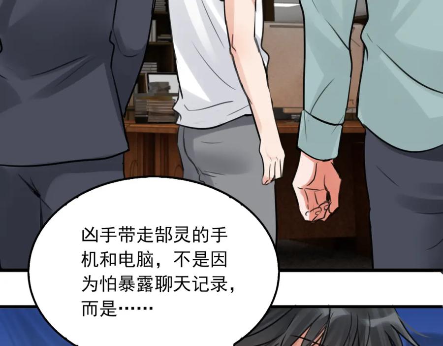《破云2：吞海》第101话 新同事 第99页