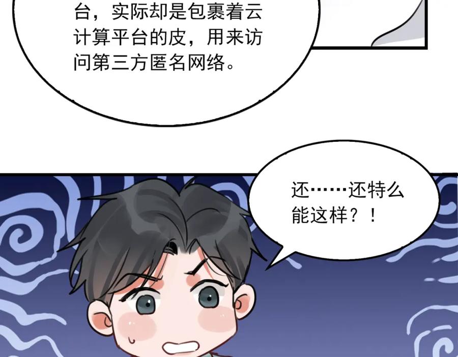 《破云2：吞海》第101话 新同事 第94页