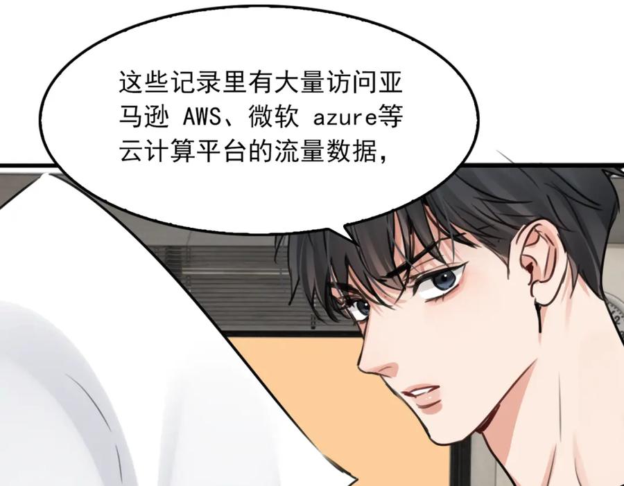 《破云2：吞海》第101话 新同事 第88页