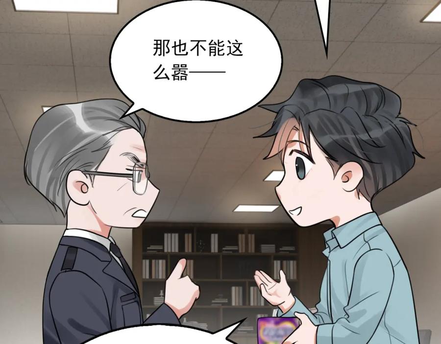 《破云2：吞海》第101话 新同事 第32页