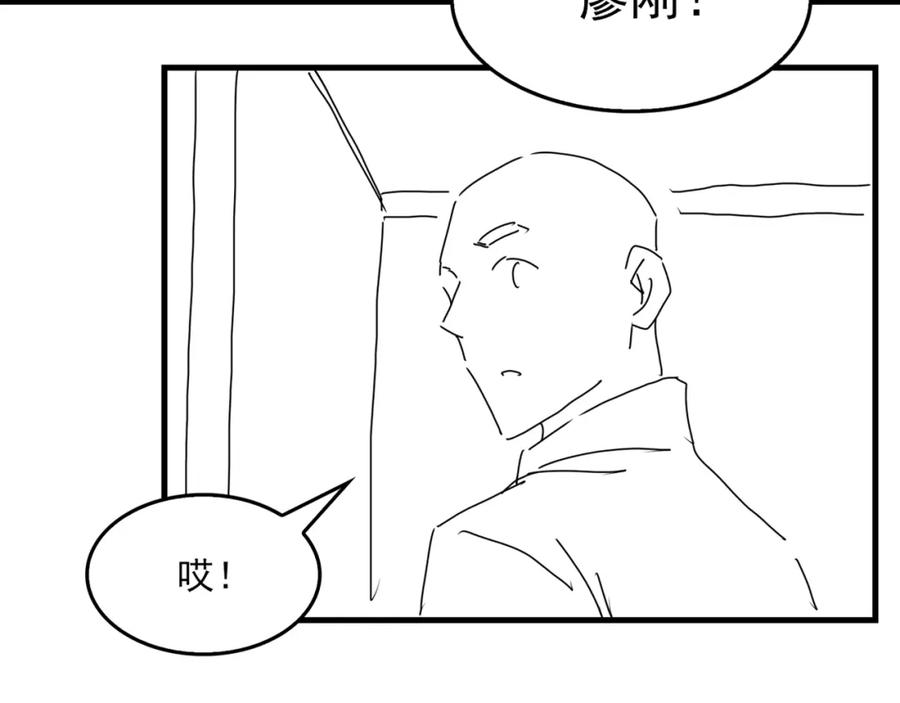《破云2：吞海》第101话 新同事 第106页