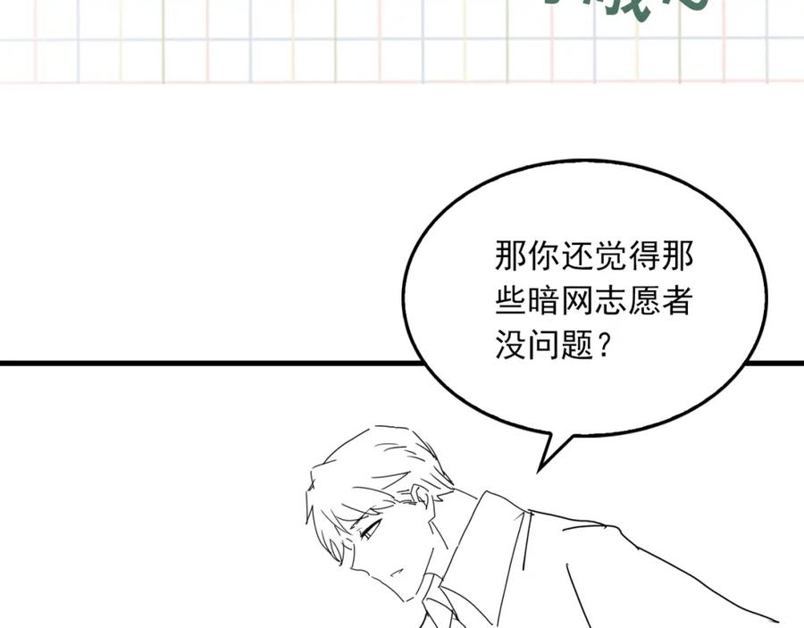 《破云2：吞海》第102话 我没骗你 第103页
