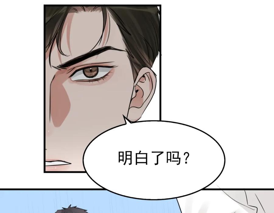 《破云2：吞海》第102话 我没骗你 第52页
