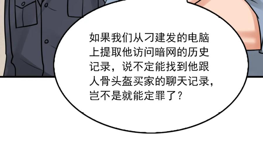 《破云2：吞海》第102话 我没骗你 第19页