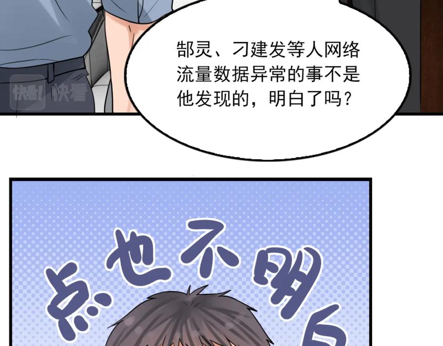 《破云2：吞海》第102话 我没骗你 第46页