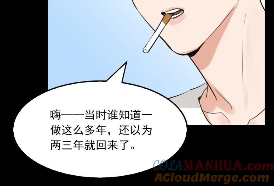 《破云2：吞海》第102话 我没骗你 第85页