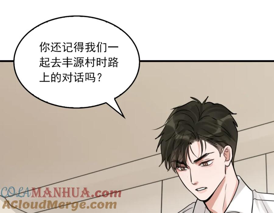 《破云2：吞海》第102话 我没骗你 第69页