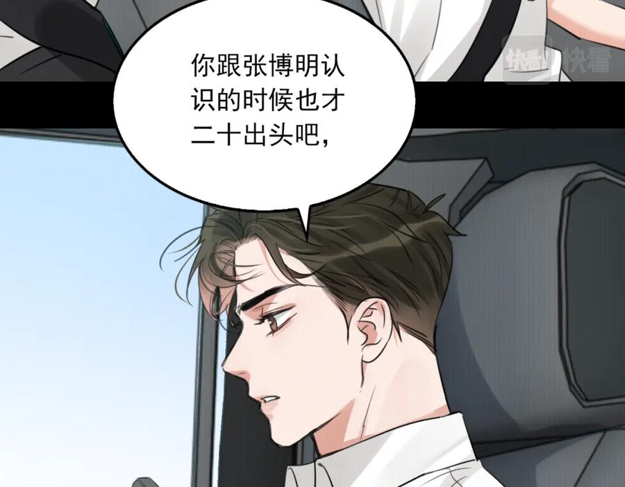 《破云2：吞海》第102话 我没骗你 第78页