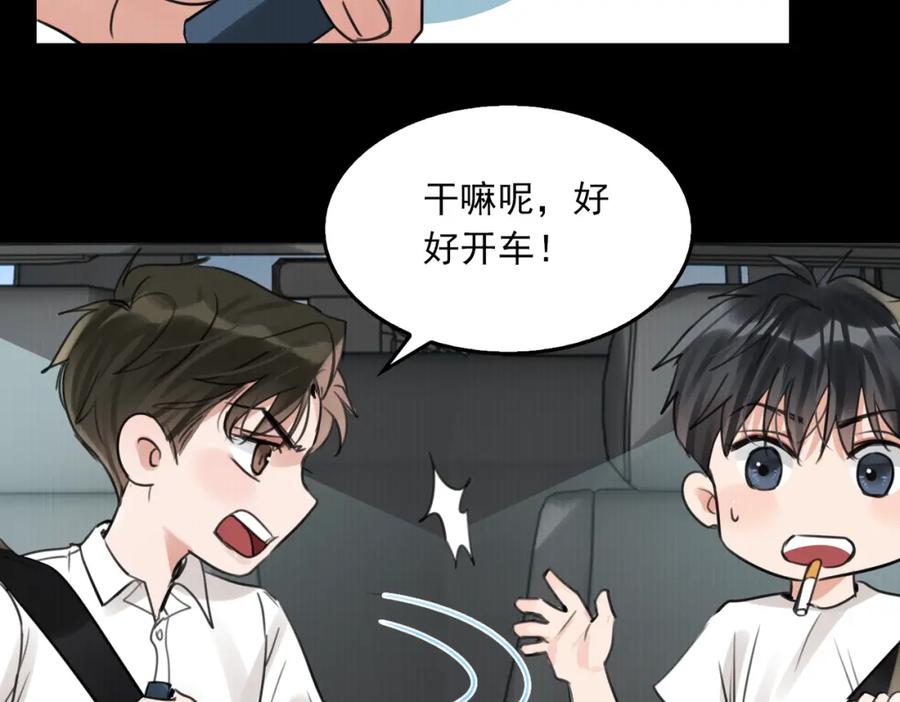 《破云2：吞海》第102话 我没骗你 第88页