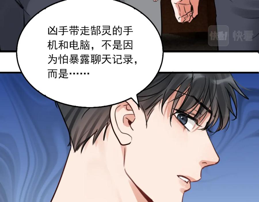《破云2：吞海》第102话 我没骗你 第3页