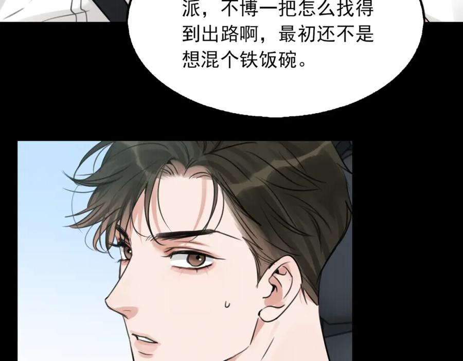 《破云2：吞海》第102话 我没骗你 第83页