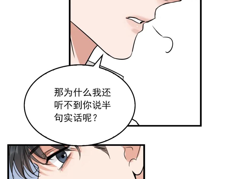 《破云2：吞海》第102话 我没骗你 第67页