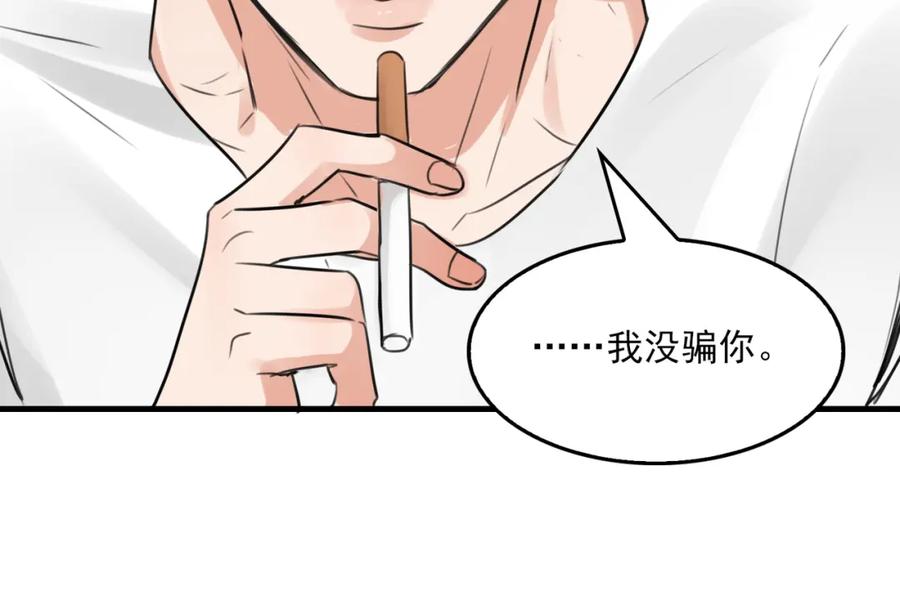 《破云2：吞海》第102话 我没骗你 第100页