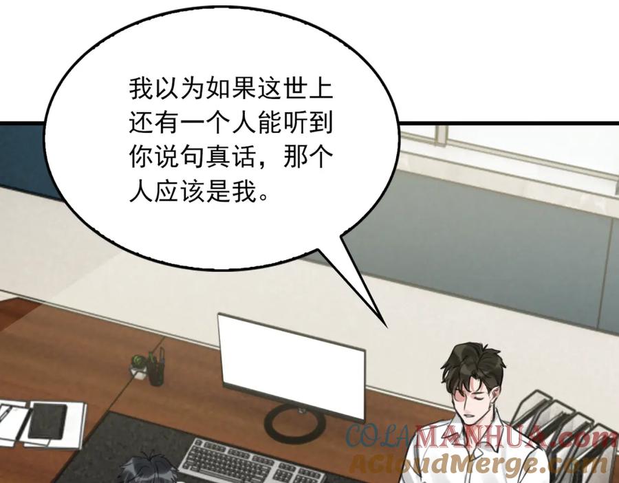 《破云2：吞海》第102话 我没骗你 第97页