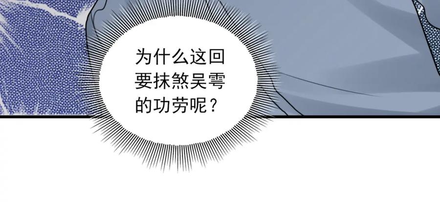 《破云2：吞海》第102话 我没骗你 第51页