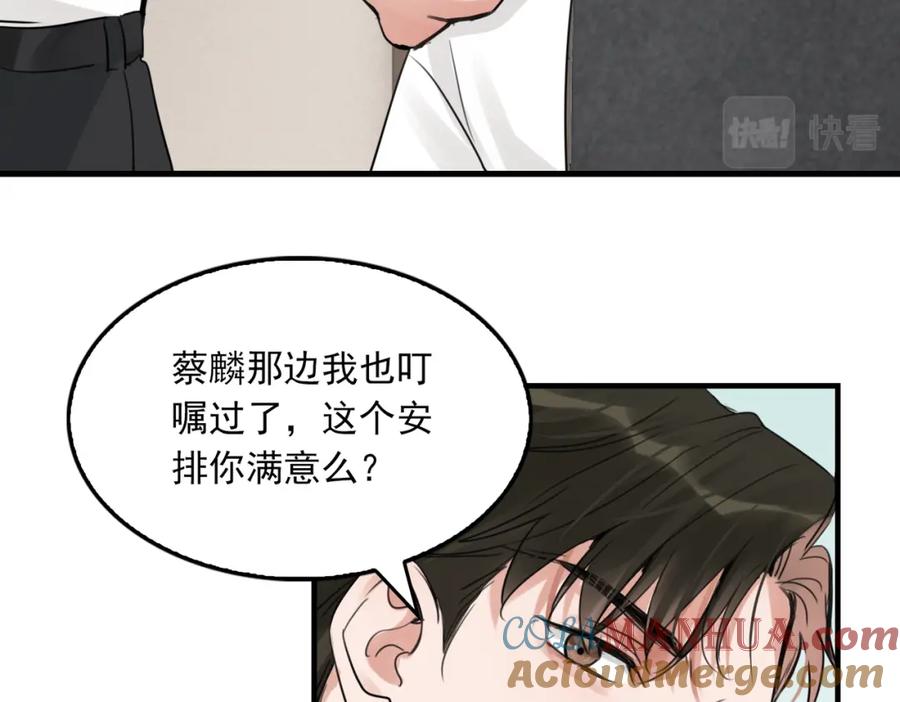 《破云2：吞海》第102话 我没骗你 第57页