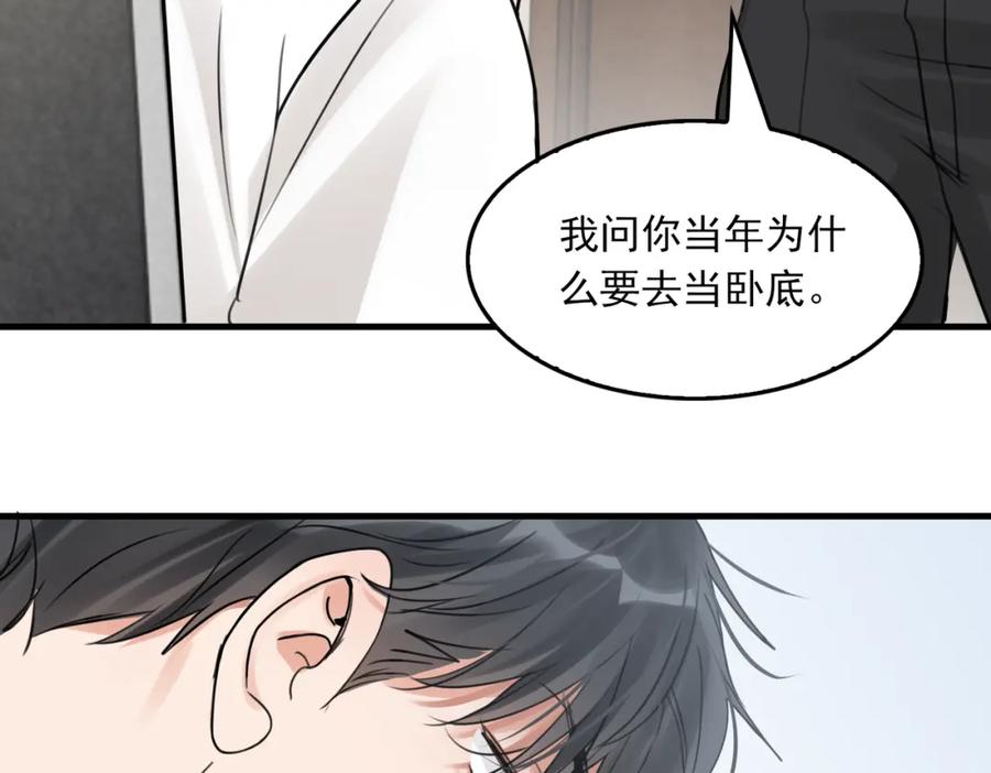 《破云2：吞海》第102话 我没骗你 第71页