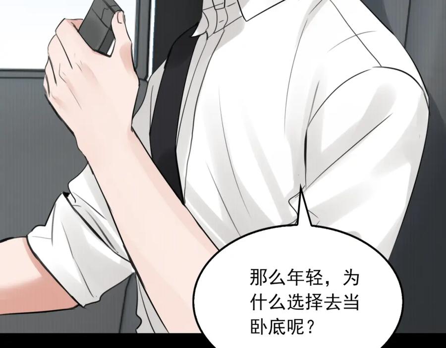 《破云2：吞海》第102话 我没骗你 第79页