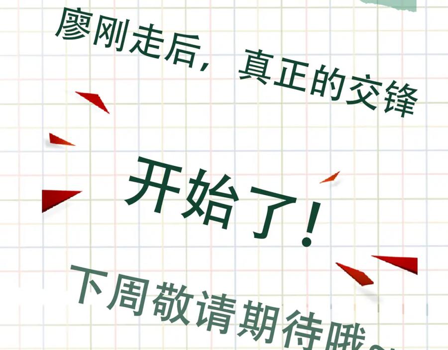 《破云2：吞海》第102话 我没骗你 第102页