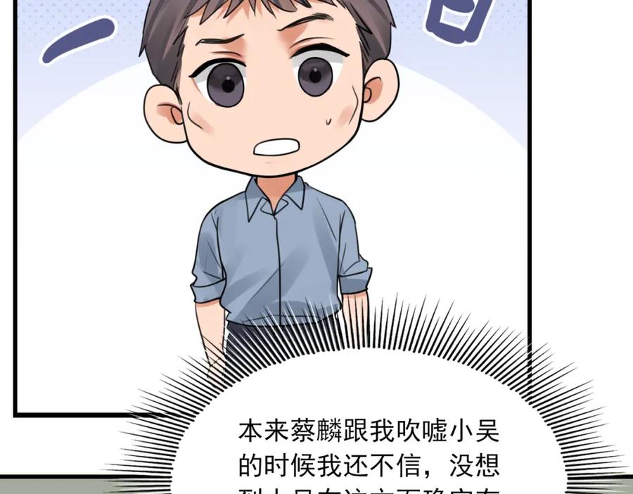 《破云2：吞海》第102话 我没骗你 第47页