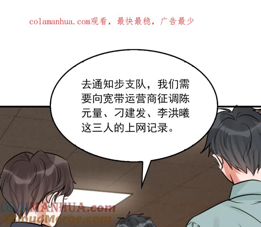 《破云2：吞海》第102话 我没骗你 第1页