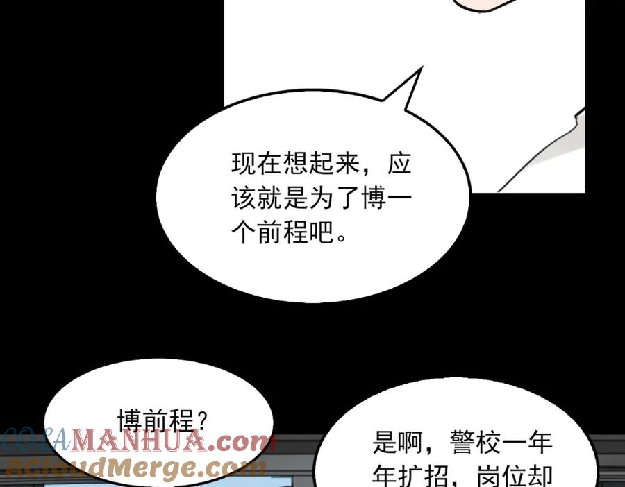 《破云2：吞海》第102话 我没骗你 第81页
