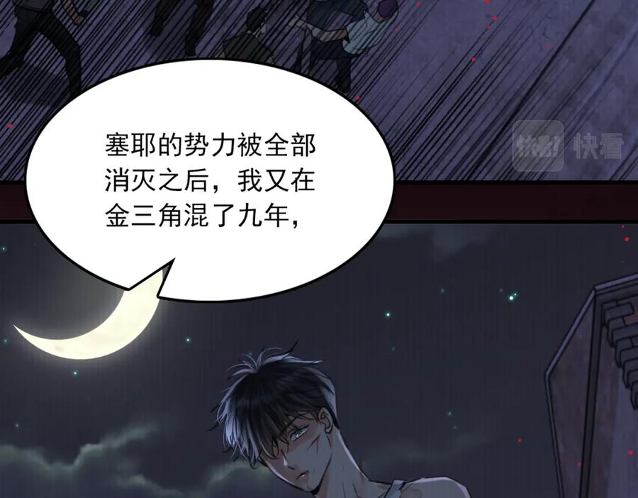 《破云2：吞海》第103话 他们认识？ 第35页