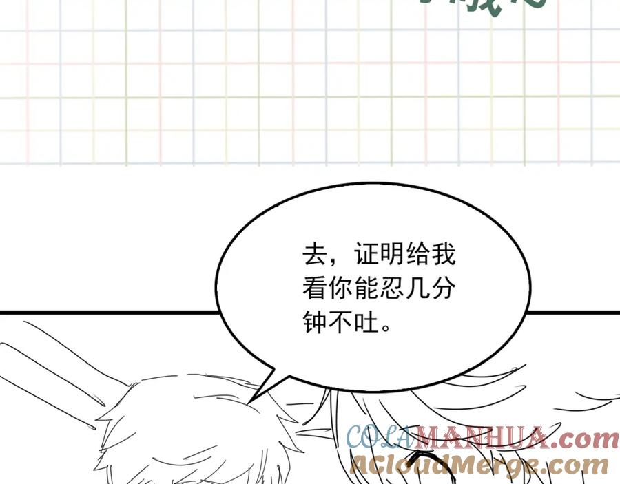 《破云2：吞海》第103话 他们认识？ 第105页