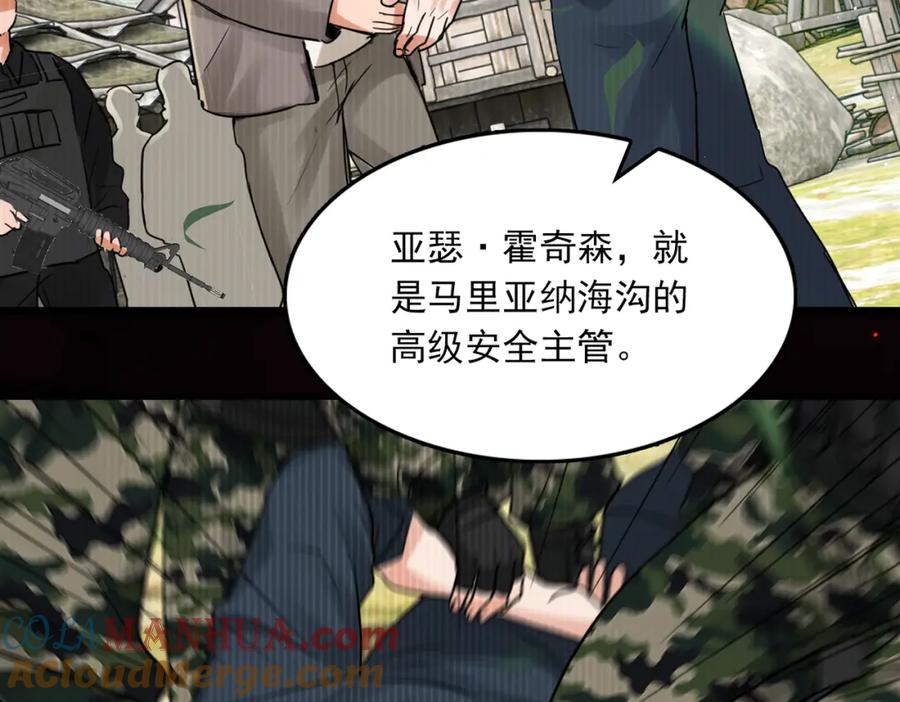 《破云2：吞海》第103话 他们认识？ 第29页