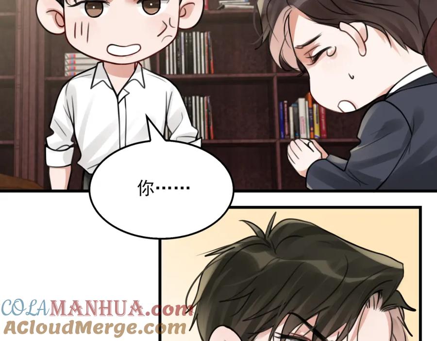 《破云2：吞海》第103话 他们认识？ 第73页