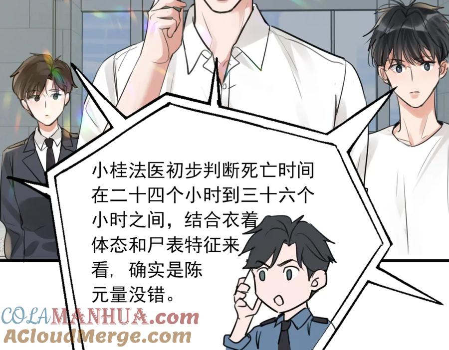 《破云2：吞海》第103话 他们认识？ 第85页