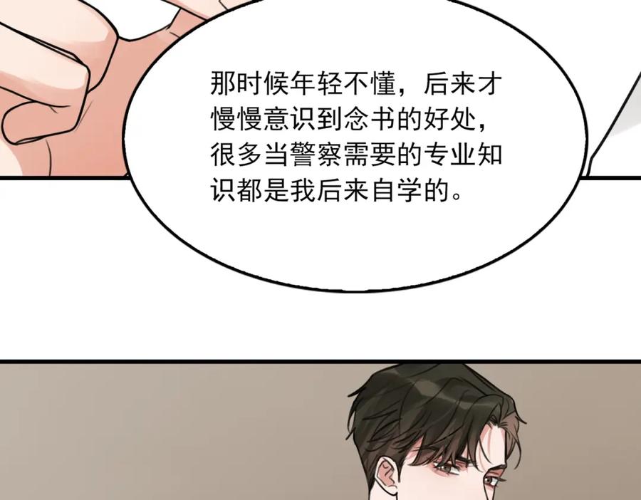 《破云2：吞海》第103话 他们认识？ 第14页