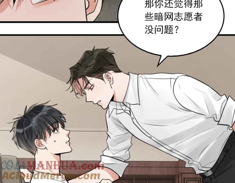 《破云2：吞海》第103话 他们认识？ 第49页