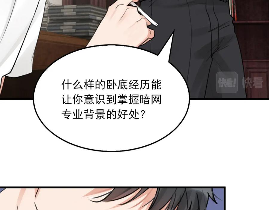 《破云2：吞海》第103话 他们认识？ 第16页