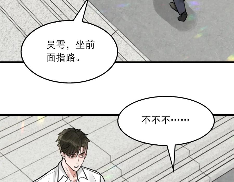 《破云2：吞海》第103话 他们认识？ 第98页