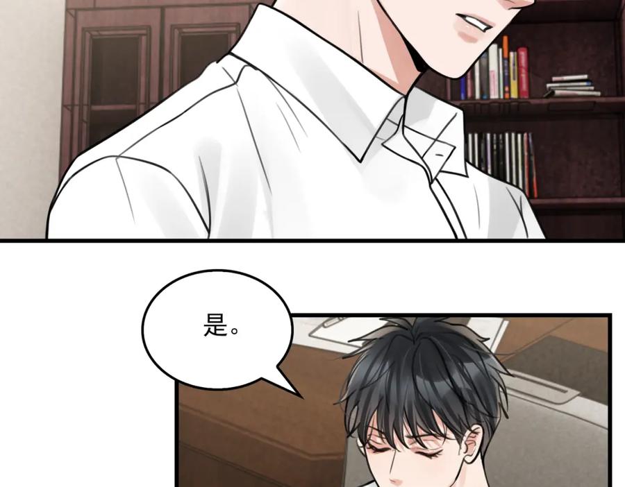 《破云2：吞海》第103话 他们认识？ 第46页