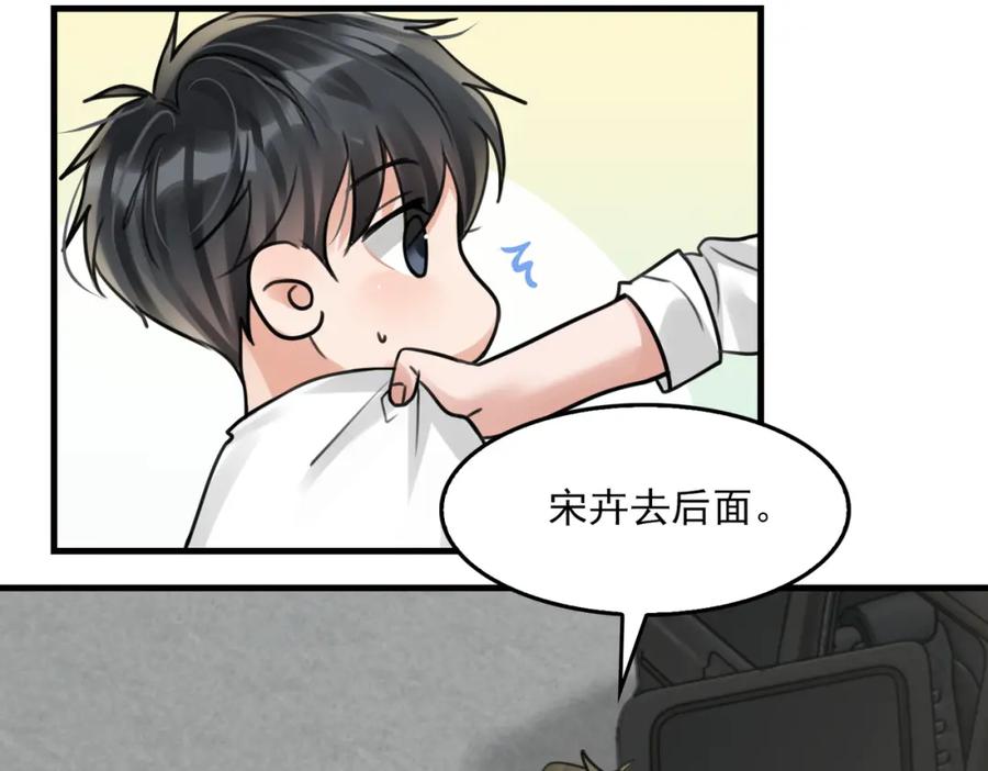 《破云2：吞海》第103话 他们认识？ 第96页