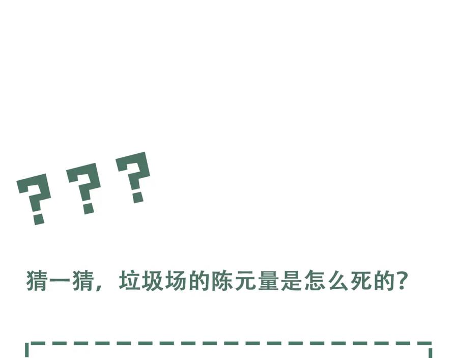 《破云2：吞海》第103话 他们认识？ 第110页
