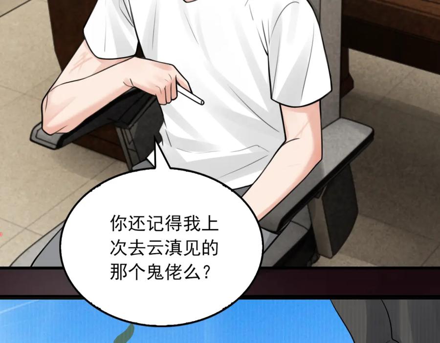 《破云2：吞海》第103话 他们认识？ 第27页