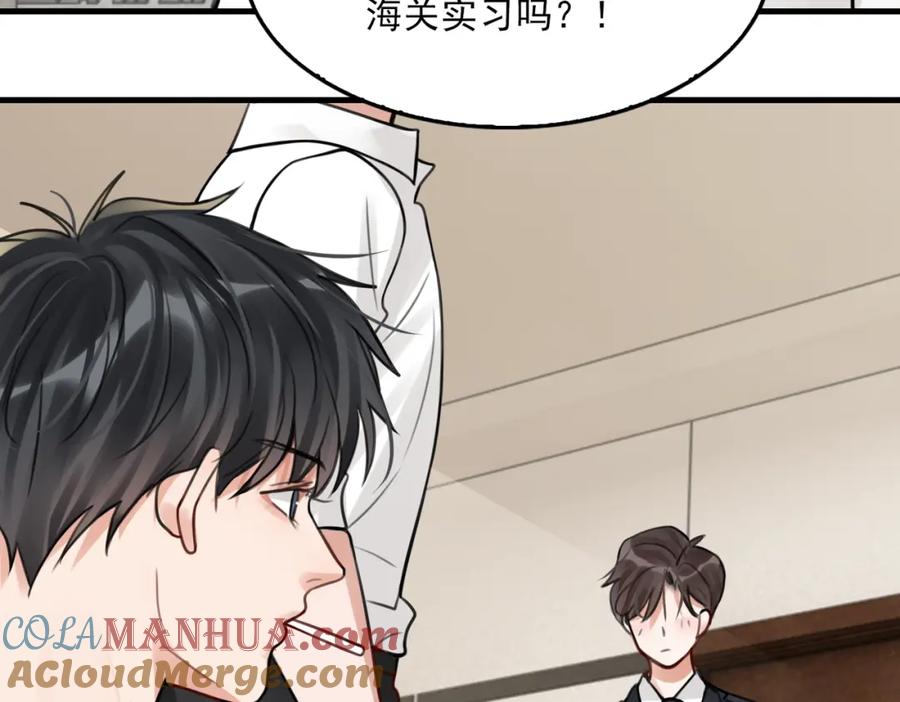 《破云2：吞海》第103话 他们认识？ 第69页