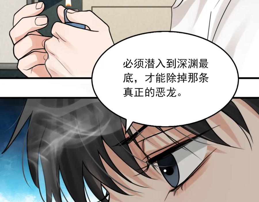 《破云2：吞海》第103话 他们认识？ 第43页