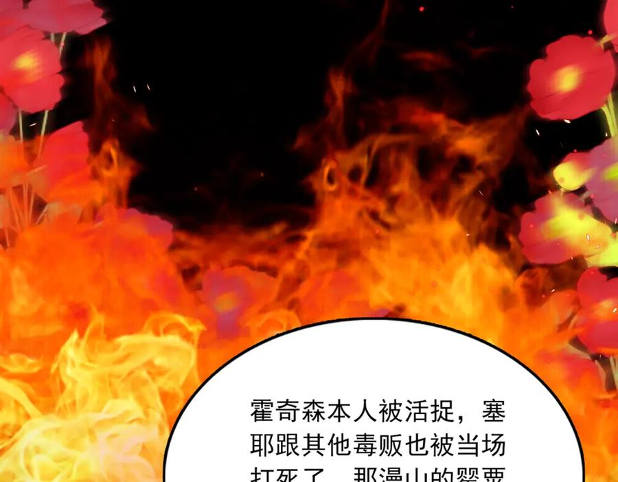 《破云2：吞海》第103话 他们认识？ 第31页