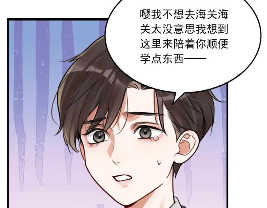 《破云2：吞海》第103话 他们认识？ 第71页
