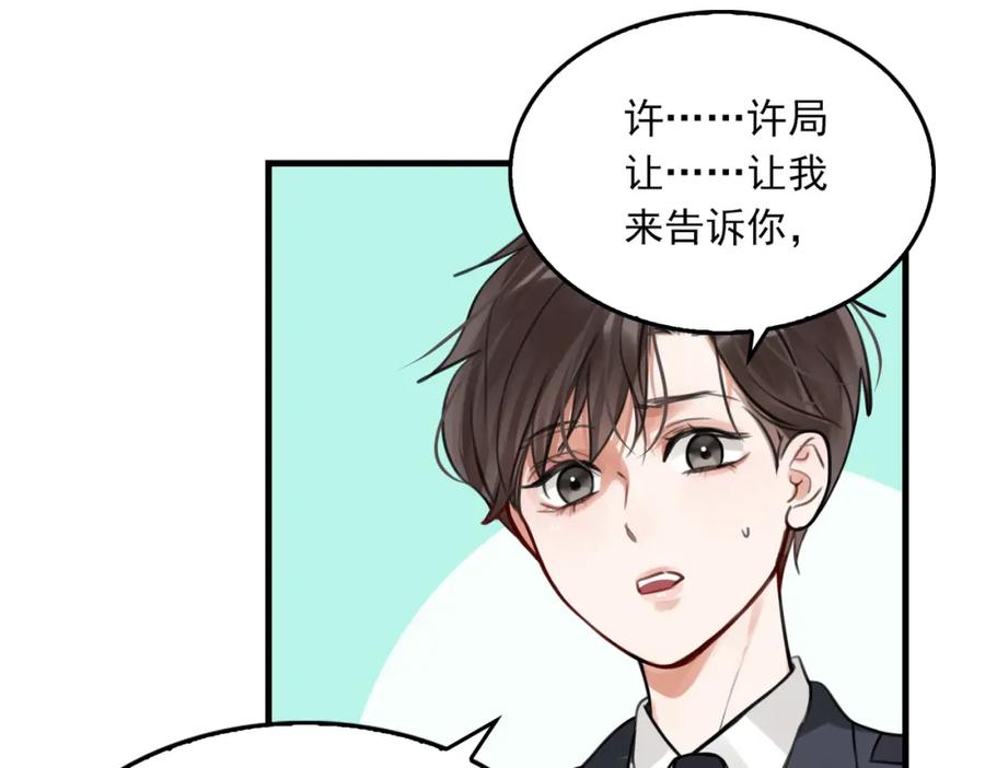 《破云2：吞海》第103话 他们认识？ 第66页