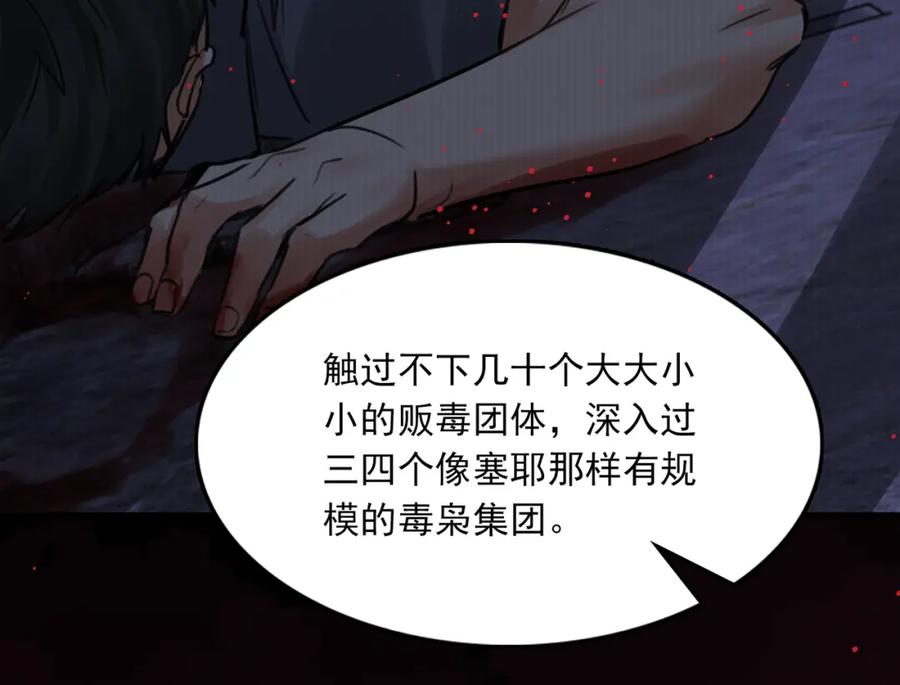 《破云2：吞海》第103话 他们认识？ 第38页