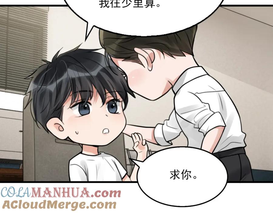 《破云2：吞海》第103话 他们认识？ 第57页